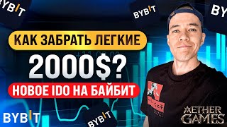 новое IDO на иксы! | проект Aether Games