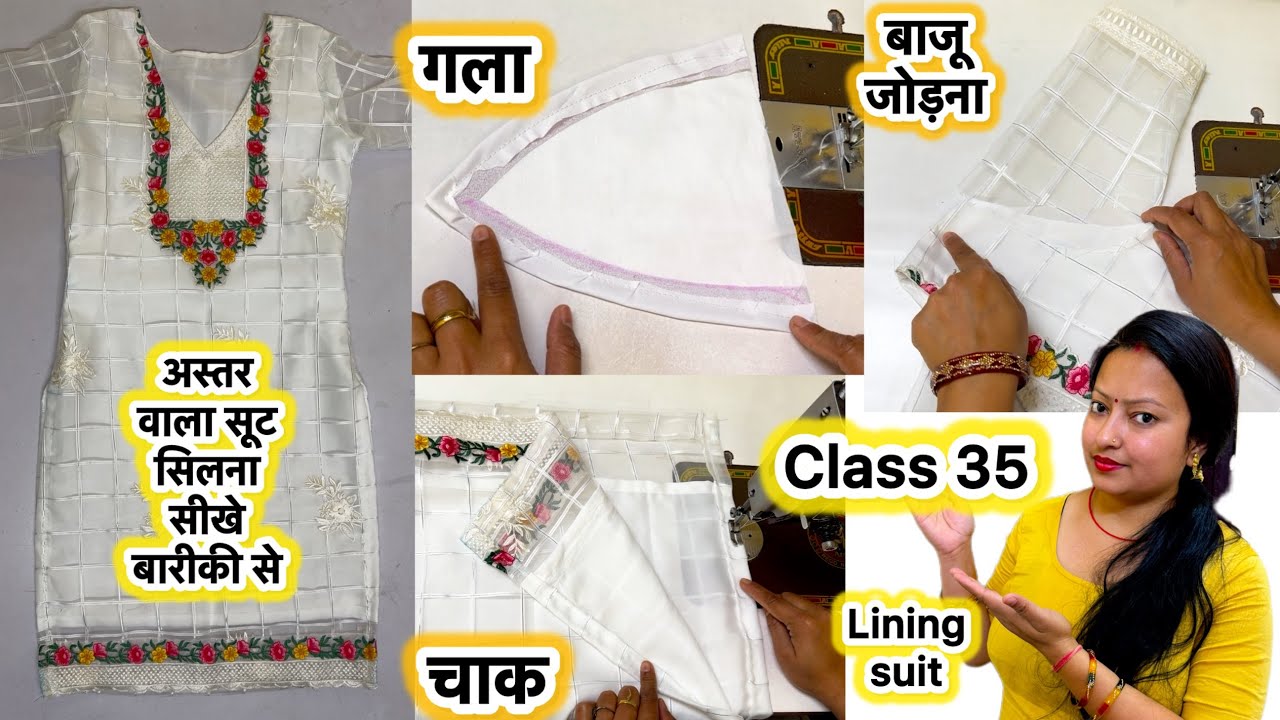 Class 35 How to make lining suit |How to stitch lining suit |lining suit stitch#liningsuitstitching 