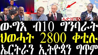 ሓደሽቲ ዜናታት ትግርኛ tigrigna breaking news september 21 2022