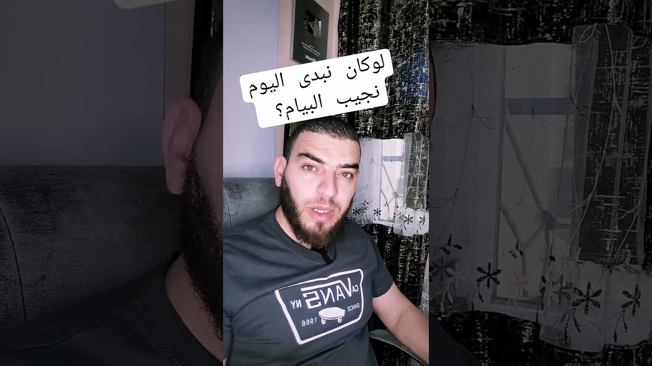 لوكان نبدى اليوم نجيب البيام؟؟