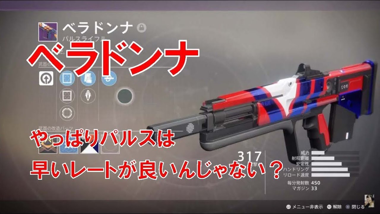 Destiny2 ベラドンナ