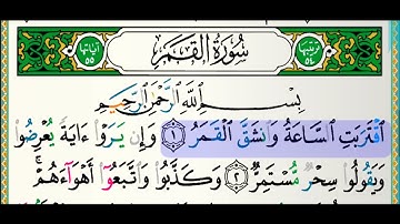 سورة القمر للقارئ فارس عباد مكتوبة بدون إعلانات