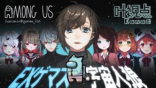 宇宙人狼 ｜ EXゲーマーズで話題の宇宙人狼やる！僕は初心者 #ゲマズ宇宙人狼【にじさんじ/叶】