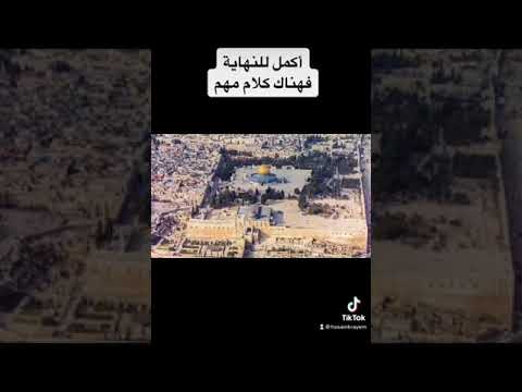 قبسات من أول خطبة كانت في المسجد الأقصى بعد تحريره على يد صلاح الدين الأيوبي