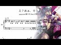 「え?あぁ、そう。」 papiyon(蝶々P) feat.初音ミク ピアノ 楽譜