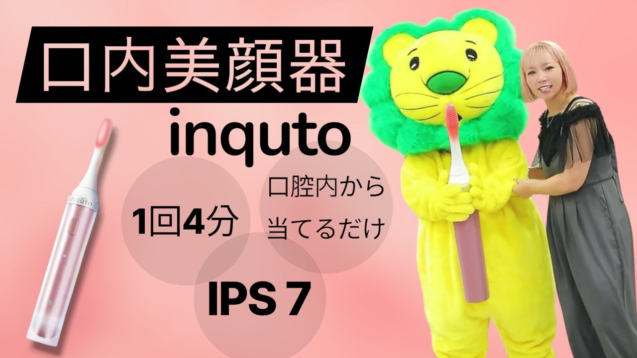 inquto 口内美顔器 VRインナーリフト【2026-06-25 紹介アイテム