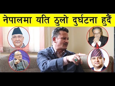 डरलाग्दो चलखेल, केपी, प्रचण्ड, बाबुराम सबै दलाल हुन्, डा. केसी र राजाको विकल्प छैन ll Anil Yogi ll