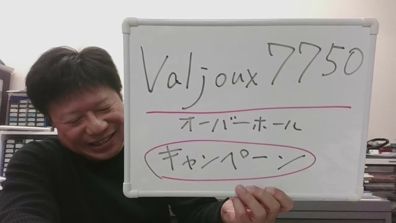 延期させてください。】Valjoux 7750のオーバーホール・キャンペーン