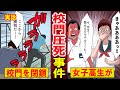 【実話】神戸・女子高生校門圧死事件のあった高校の現在とは?校門を閉めた教師の出版した本がヤバい…(マンガ動画)