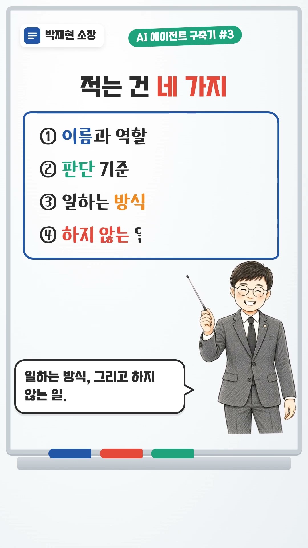 AI에게 이름부터 지어 주세요 | 비개발자의 AI 에이전트 구축기 #3 — 영상 썸네일