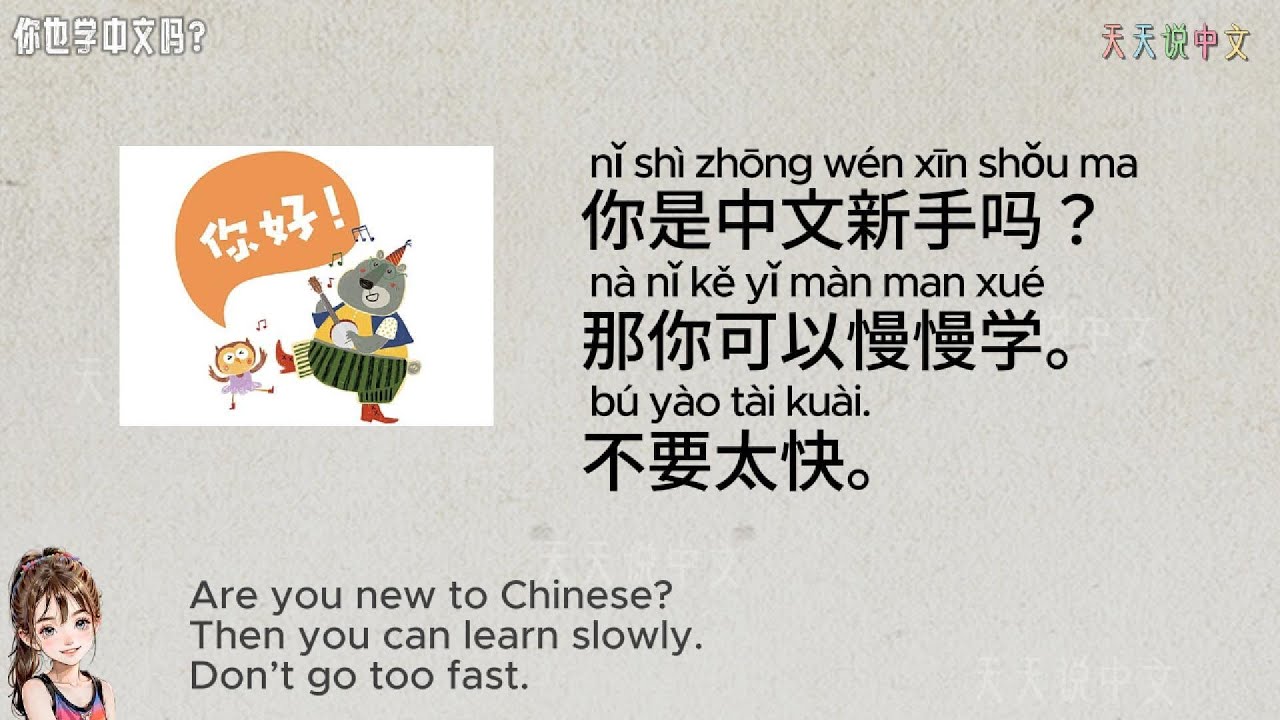 HSK 1～2 Level“ Easy Chinese🇨🇳 Story” 【Do you also learn Chinese?】｜#chinese #learnchinese #mandarin