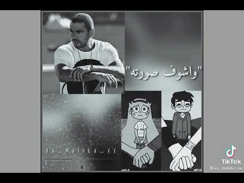 واشوف صورته بتوحشني حياتي معاه