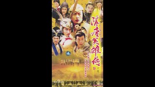 【Sui Tang heroes 隋唐英雄传】EP02 该剧以南北朝时期北周杨林举兵歼灭北齐班师后，侄儿杨坚又灭周建隋，称隋文帝，以秦叔宝为中心的瓦岗寨众义士匡扶正义，辅佐李世民为历史背景