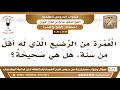 1217 3022 هل تصح العمرة من الرضيع الذي له أقل من سنة الشيخ صالح الفوزان