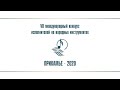 Прикамье - 2020 / Номинация "Ансамбли "  / 2 декабря 2020 г.