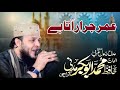 عمر جرار آتا ہے Umar Jrrar Aata Ha Best Kalam Hafiz Abu Baker Madni Sahab 