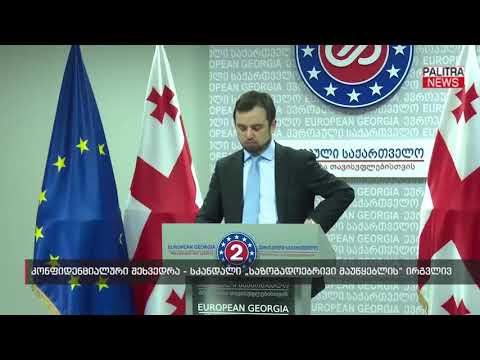 კონფიდენციალური შეხვედრა - სკანდალი \u0026#039;საზოგადოებრივი მაუწყებლის\u0026#039; ირგვლივ