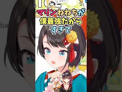 無敵すぎるマリンねねちラインのせいでホロメンを逮捕しにくい大空警察のスバル署長 #shorts #ホロライブ #切り抜き #vtuber #宝鐘マリン #大空スバル #桃鈴ねね #ホロ切り抜き