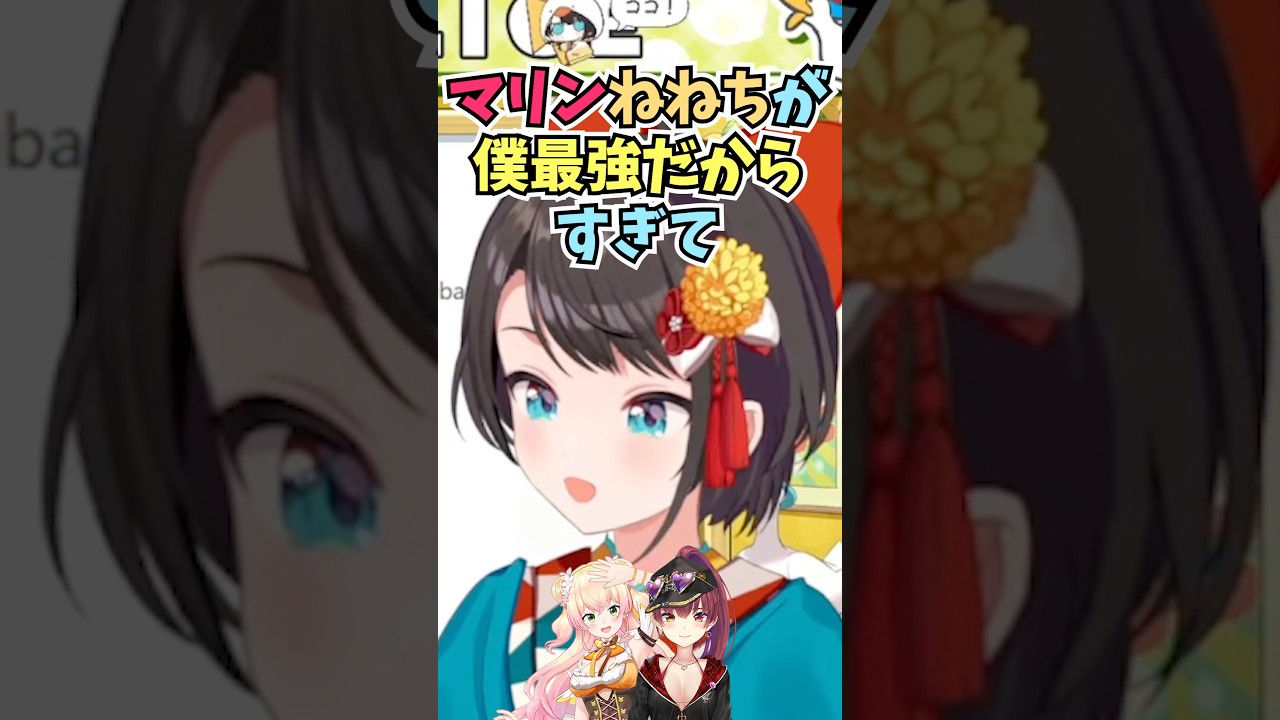 無敵すぎるマリンねねちラインのせいでホロメンを逮捕しにくい大空警察のスバル署長 #shorts #ホロライブ #切り抜き #vtuber #宝鐘マリン #大空スバル #桃鈴ねね #ホロ切り抜き