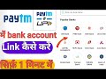 Paytm se bank Account link kaise kare // how to link bank account with paytm #paytm #tech