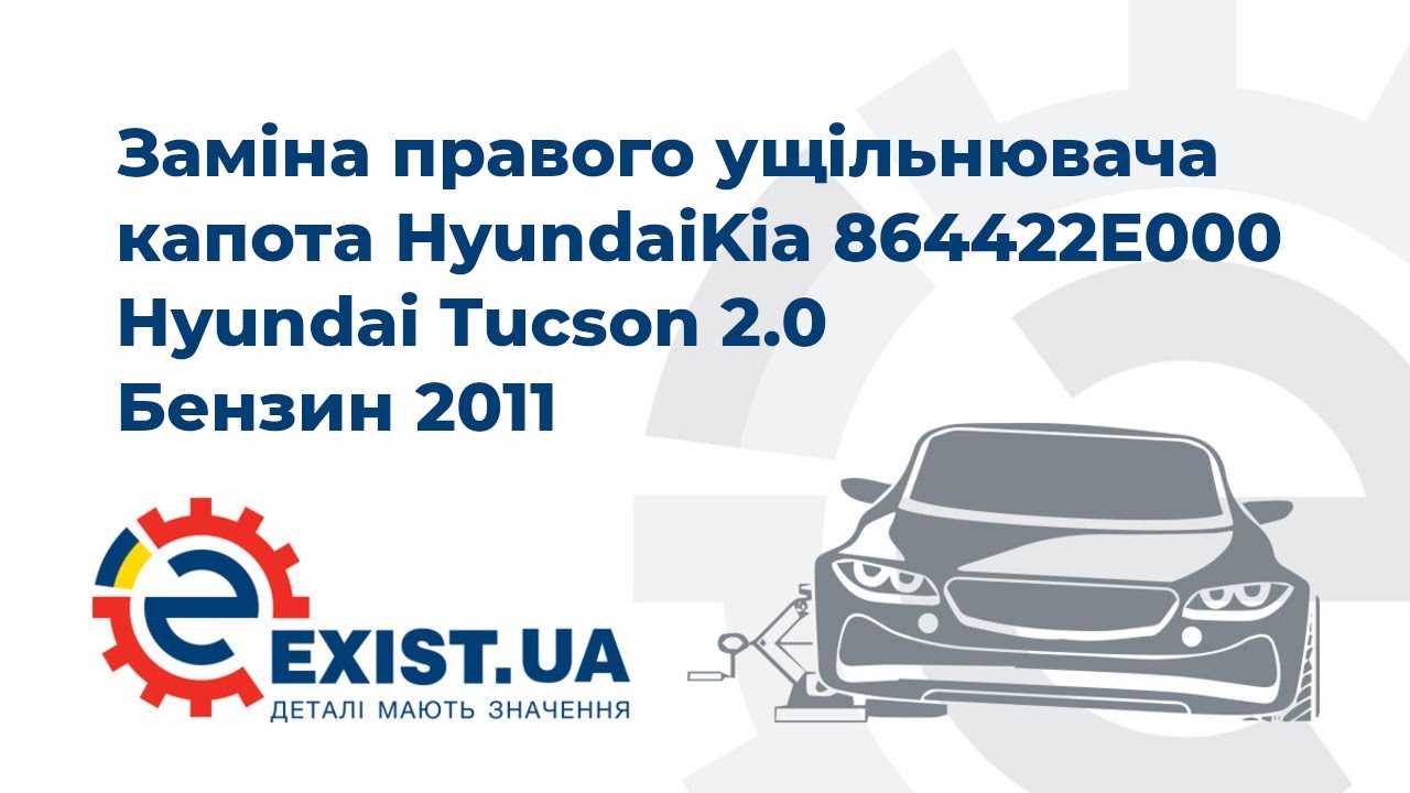 Купить Hyundai/Kia 864422E000 – отличная цена на EXIST.UA!