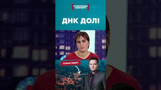 🙄Днк Не Підтвердило Батьківство #Стосуєтьсякожного #Касаетсякаждого #Данилевич