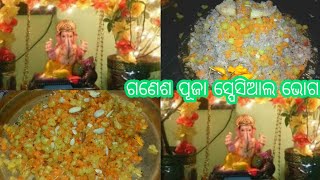 ଗଣେଶ ପୂଜା ଭୋଗ | Prasad thali for Ganesh puja|Odia bhoga thali|Ganesh puja 2020