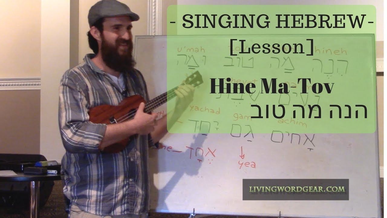 [Singing Hebrew] Lesson Hine Ma Tov YouTube