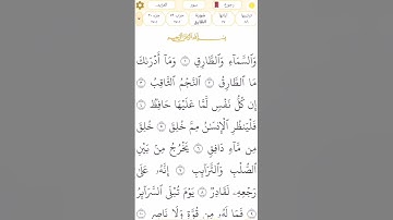 #سورة_الطارق #رقم_86 القسم 1