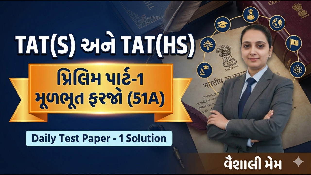 Daily Test Paper - 1 Solution | પ્રિલિમ પાર્ટ-1 ( મૂળભૂત ફરજો (51A) ) | TAT - TAT(S/HS) 2026