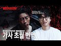 박재범 Jay Park Remedy 가사 초월 번역 With 황석희 번역가 박재범 Jay Park Remedy 가사 초월 번역 With 황석희 번역가