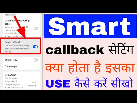 What is/how to use smart callback settings।Smart callback kya hai।smart callback on/use kaise kare