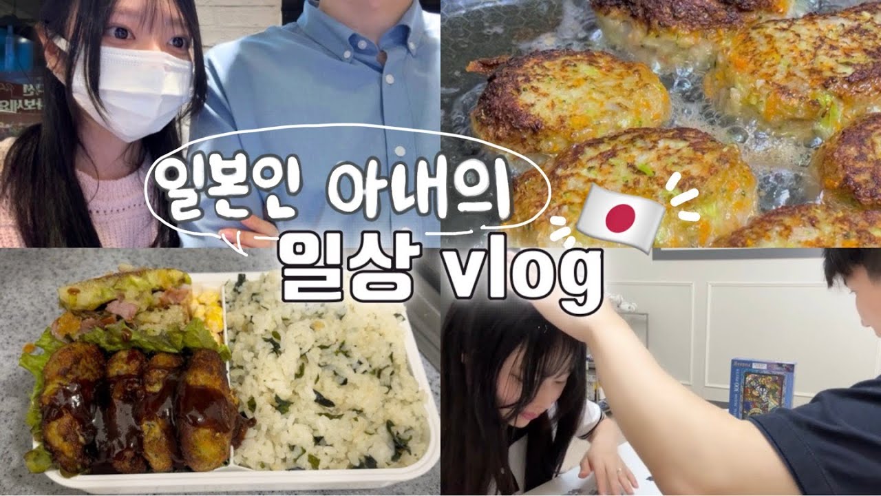 일본에서 날아온 어머니의 따뜻한 마음(?)과 이번 주도 어김없이 도시락을 준비해준 나츠키 그리고 나츠키의 아이스크림 취향까지 #한일부부  #한일커플  #브이로그 - 여름일기#21
