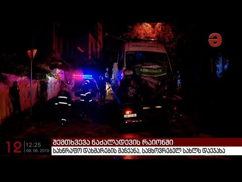 თბილისში სასწრაფოს მანქანა საცხოვრებელ სახლს დაეჯახა