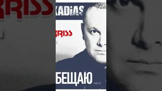 Аркадиас, DJ Kriss Latvia Художник