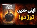 Never Finished | The Ultimate Guide to Unstoppable Mindset | David Goggins 