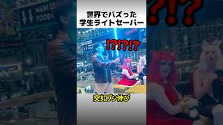 工学生の特注ライトセーバー