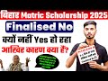 Bihar Board Matric Scholarship Finalised No || Bihar Board Matric Scholarship 2025