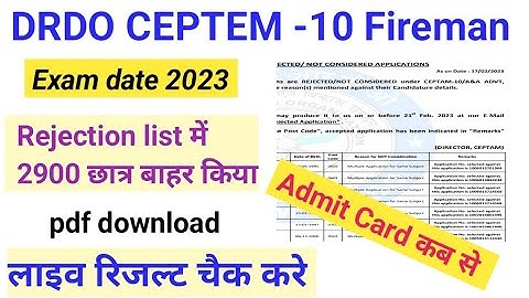 DRDO CEPTEM 10 A&A Rejection लिस्ट जारी/Exam date कब से 2023 pdf download link /notice out 2023