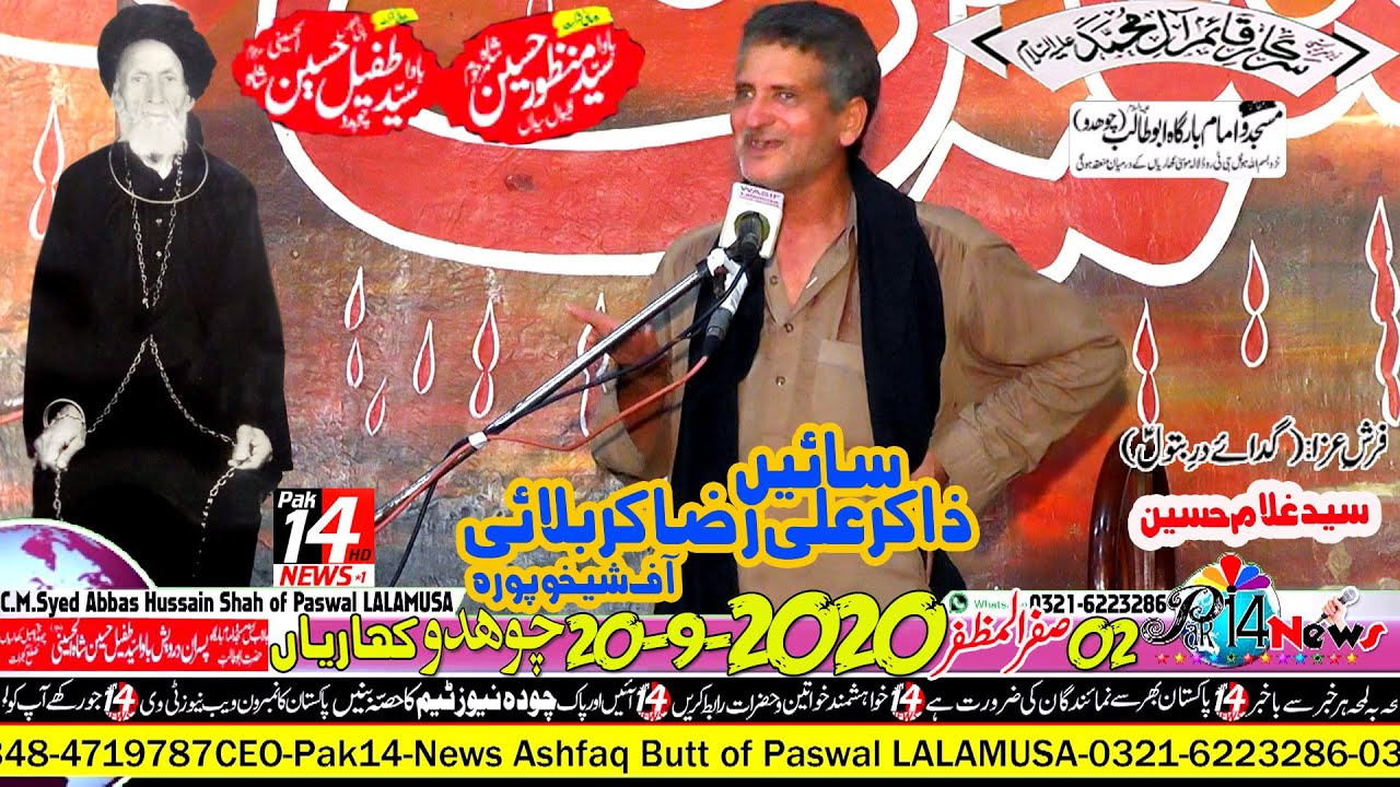 Zakir Sayein Ali Raza Karbalai-SheikhuPura-Majlis-2-Safar-1442-CHODHO - Kharan City-Date-20-9-2020