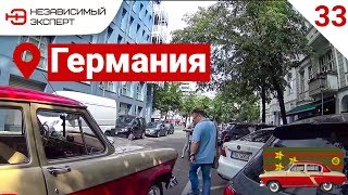 ДОБРАЛИСЬ ДО БЕРЛИНА!