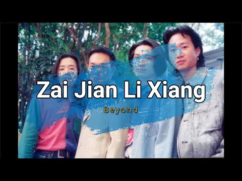 Beyond - 再見李子昂 / Zai Jian Li Xiang 【Jyutping + Lyrics】