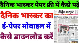 दैनिक भास्कर न्यूज़पेपर कैसे डाउनलोड करे | दैनिक भास्कर पेपर | Dainik Bhaskar e-paper download screenshot 5
