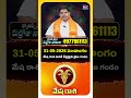 31-05-2026 Panchangam | మేష రాశికి ప్రాణ గండం..! | Mesha Rasi Phalalu Today By Rudroju Nagaraju