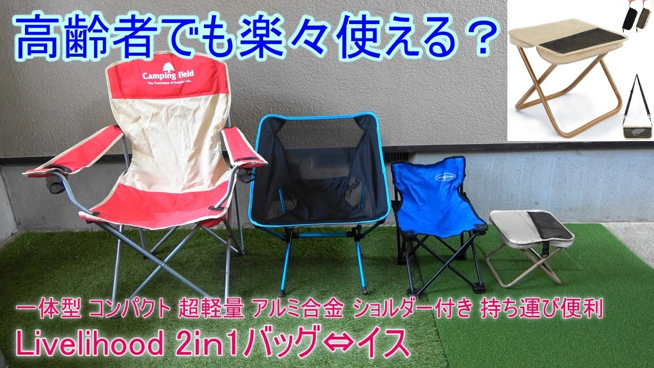 We tried out a 2-in-1 outdoor chair that even the elderly can use