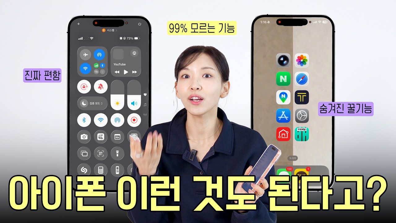 한 번 설정해두면 진-짜 편한 아이폰 설정들 & 삶의 질이 올라가는 숨겨진 꿀팁들! | iOS26