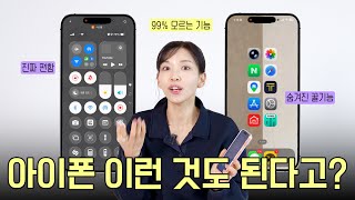 Once you've set it up, these incredibly convenient iPhone settings & hidden tips will improve you...