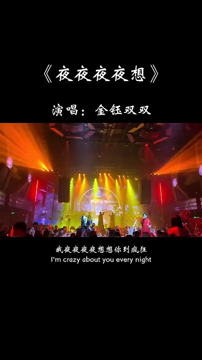 我夜夜夜夜想,想你到疯狂,我想拼命忘忘忘,难忘你模样,我夜夜夜夜想,想你泪两行,晚风不懂我的惆怅,无人可讲…#歌单种草计划 #热歌推荐官