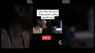 ميسى يتنكر بهيئه رجل عجوز ويفاجى الجميع بمهارته