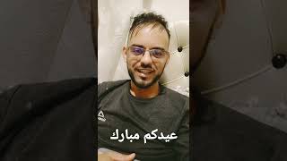 تهنئة بمناسبة عيد الفطر